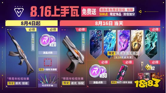 816上手瓦,与一亿瓦友共赴周年狂欢!