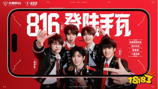816上手瓦,与一亿瓦友共赴周年狂欢!