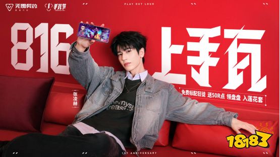 816上手瓦,与一亿瓦友共赴周年狂欢!