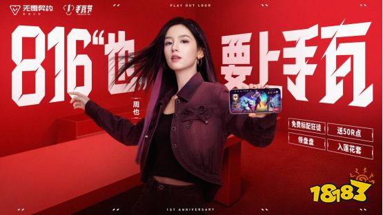 816上手瓦,与一亿瓦友共赴周年狂欢!