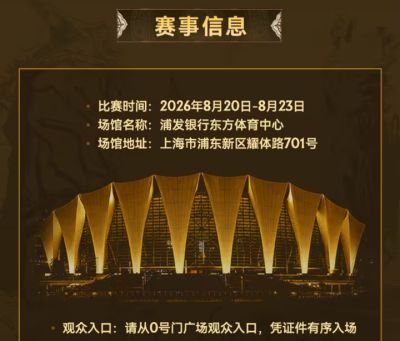 TI2026主赛事20日正式开启，樊振东跨界应援CNDOTA剑心犹在