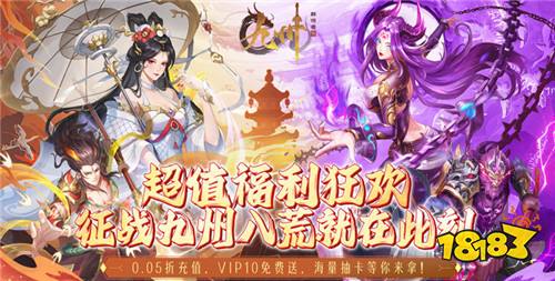 九州群将录双倍代金买手游