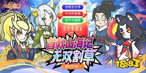 山海记0.05折我的刀盾手游