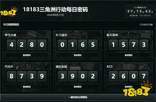三角洲行动8月17日每日密码汇总 三角洲宝藏月宝藏点位速搜路线推荐