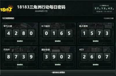 三角洲行动8月17日每日密码汇总 三角洲宝藏月宝藏点位速搜路线推荐