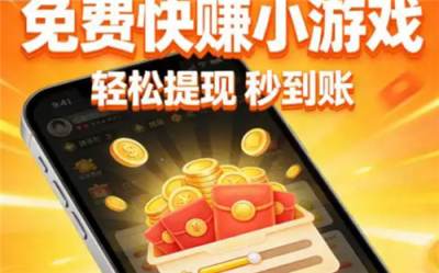有没有可以赚钱的小游戏真实有效 真正可以赚钱的小游戏合集推荐