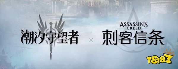 潮汐守望者官网下载