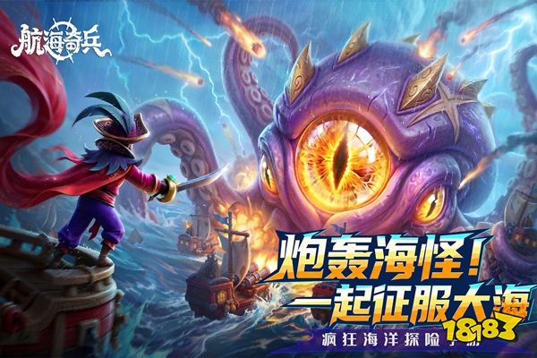 航海奇兵官方正版手游下载