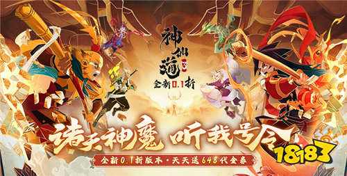 神仙道3免费破解版手游
