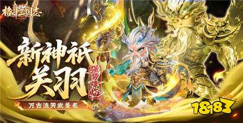 格斗三国志0.1折破解版