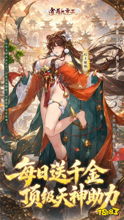 万年仙魔宿命重启!《逍遥九重天》灵胎转世闯荡修仙三界!