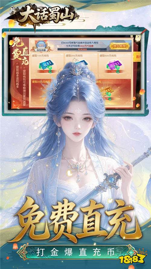 大话蜀山0.1折养龙打金爆充版