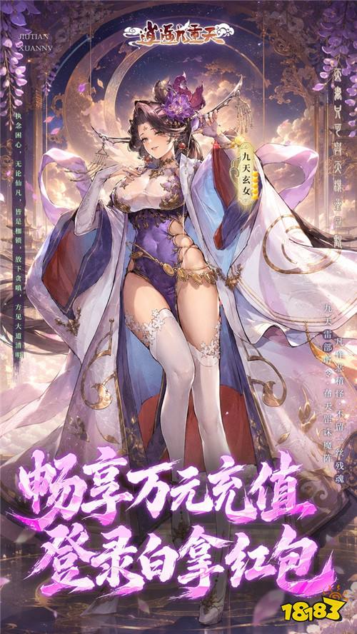 逍遥九重天送千元代金版