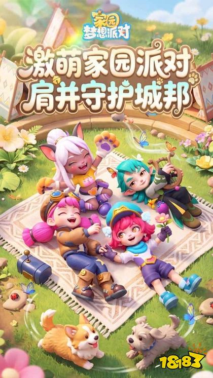 家园梦想派对手机版