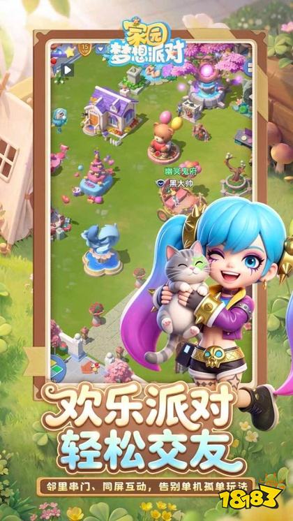 家园梦想派对官方正版