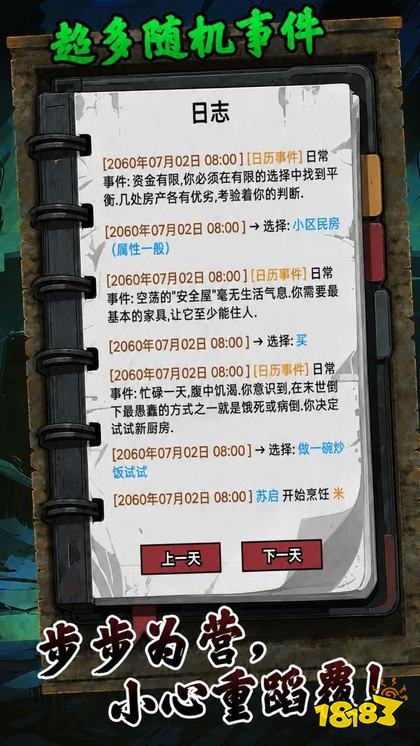 我有一个末日安全屋免广告下载