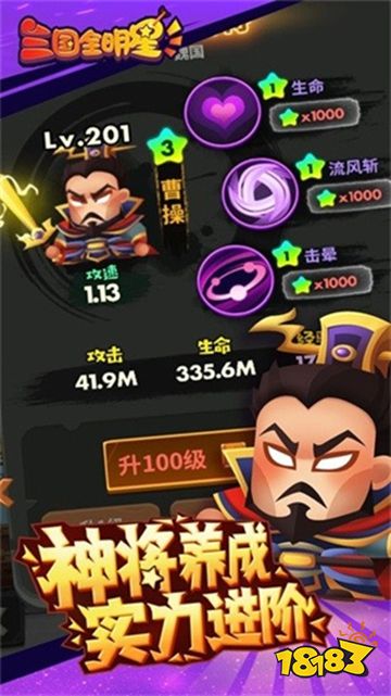 三国全明星下载