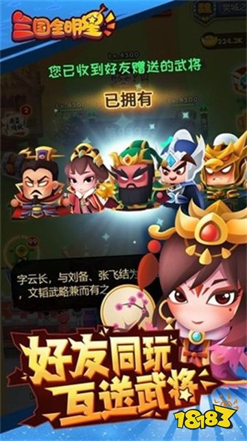 三国全明星无限元宝最新版下载
