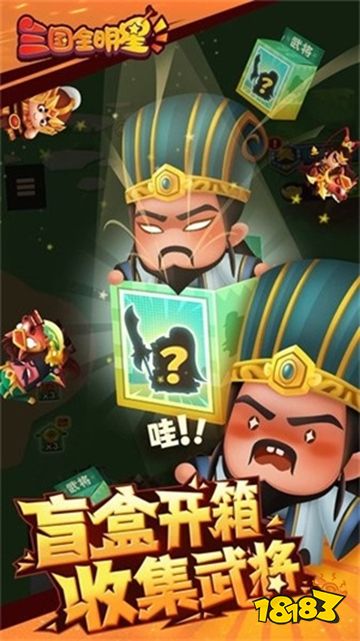 三国全明星无限元宝最新版下载
