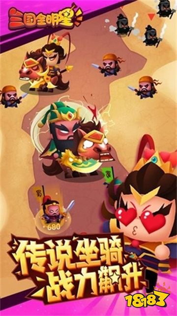 三国全明星官网入口