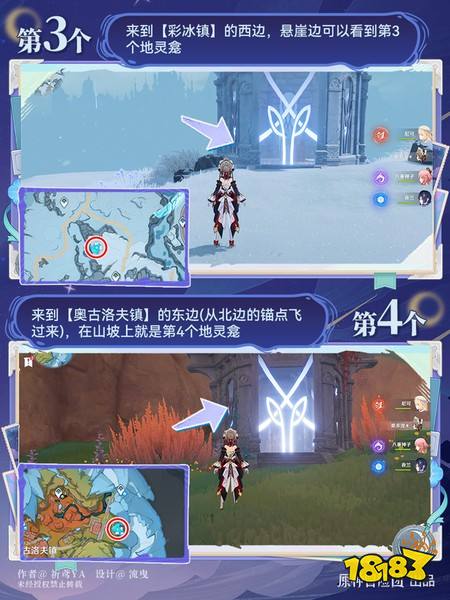 原神至冬地灵龛位置在哪 至冬地灵龛点位一览