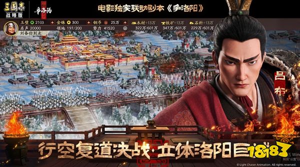 三国志战略版灵犀互娱官方版下载