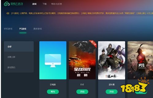 网易云游戏,网易云游戏最新下载