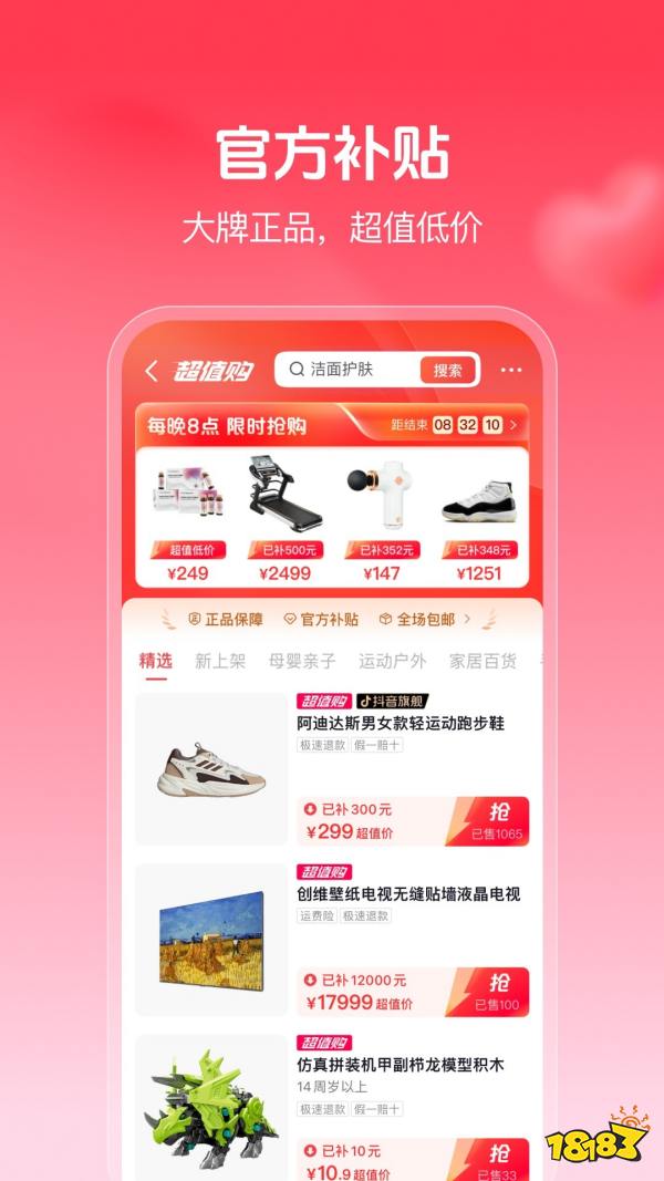 抖音商城截图