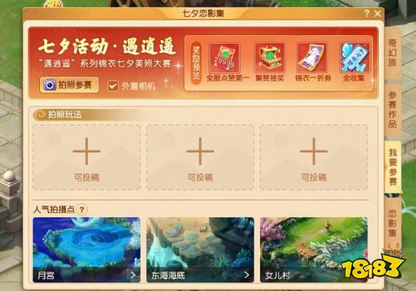 梦幻西游电脑版七夕活动福利上线:最高赢29999免费仙玉!
