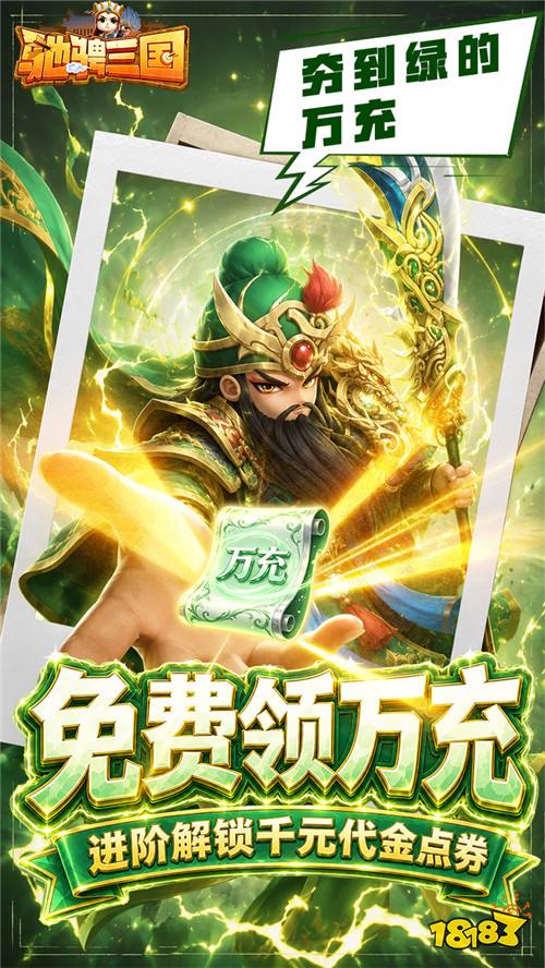 驰骋三国代金券高返版