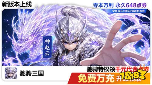 驰骋三国代金券高返版