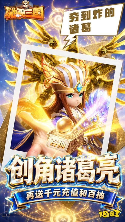 驰骋三国代金券高返版