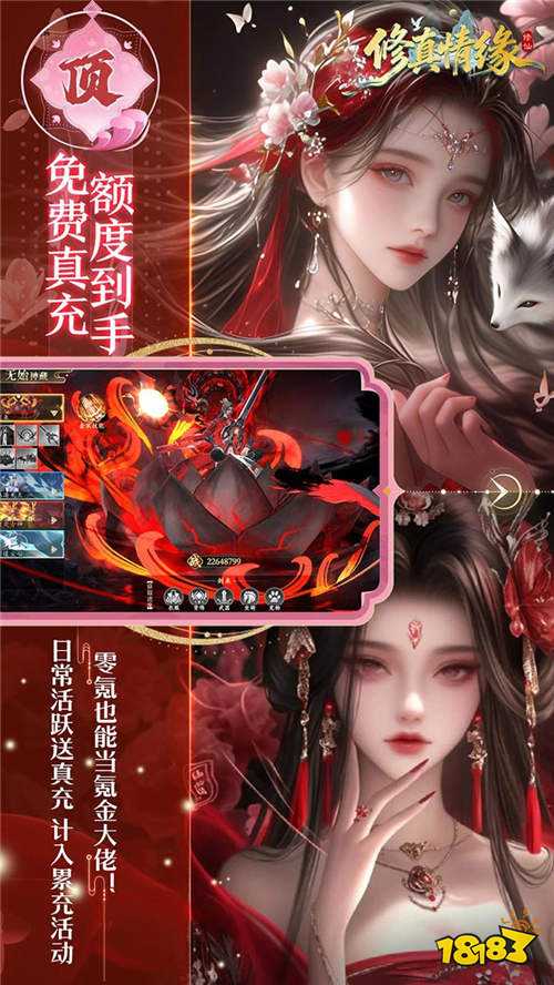 修真情缘0.1折真·返利服版