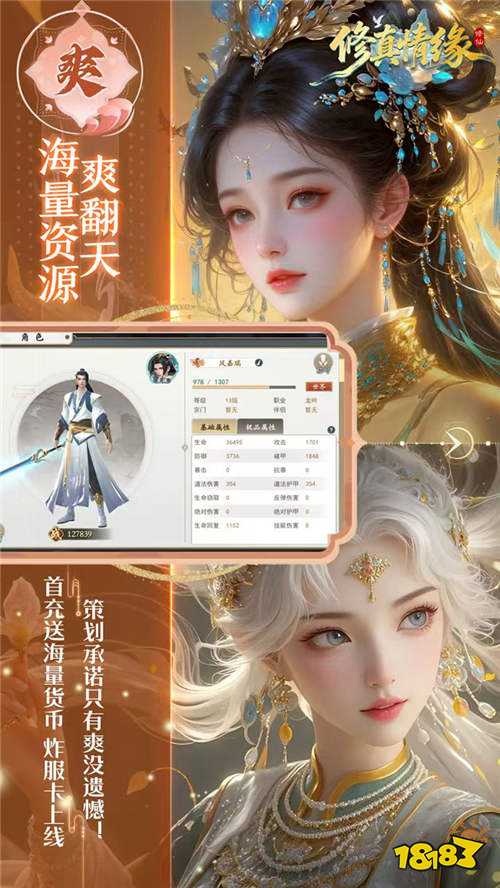 修真情缘0.1折真·返利服版