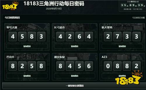 三角洲行动8月19日每日密码汇总 三角洲行动AZ3宝藏图在哪里