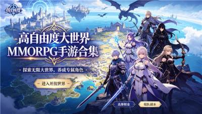 mmorpg手机游戏排行榜前十名 大型mmorpg手机游戏有哪些推荐