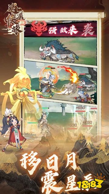 逍遥侠旅免广告版下载