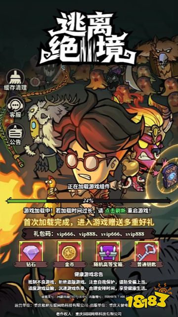 逃离绝境免广告版下载
