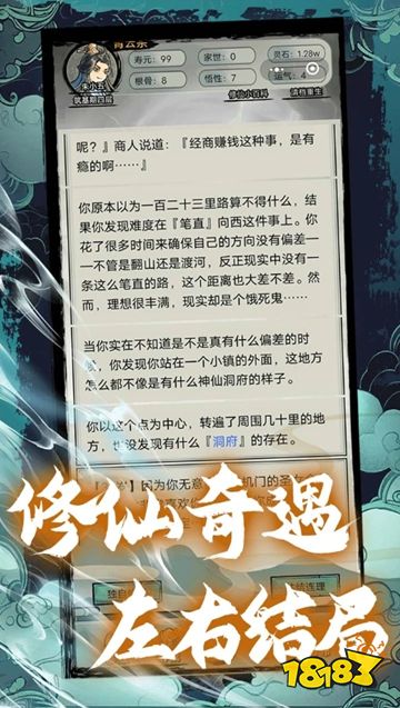 自在修仙免广告版下载