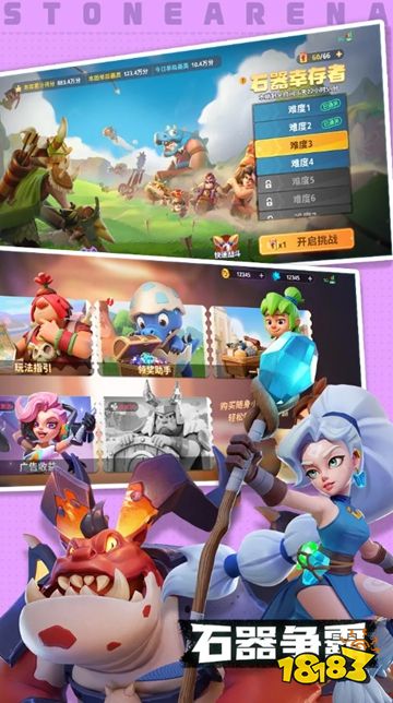 石器争霸内购版下载