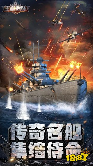 王者舰队内购版下载