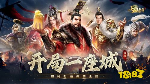 七雄争霸手游官网版