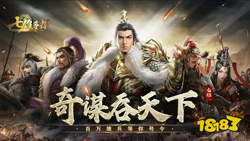 七雄争霸手游官网版