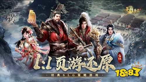 七雄争霸手游官网版