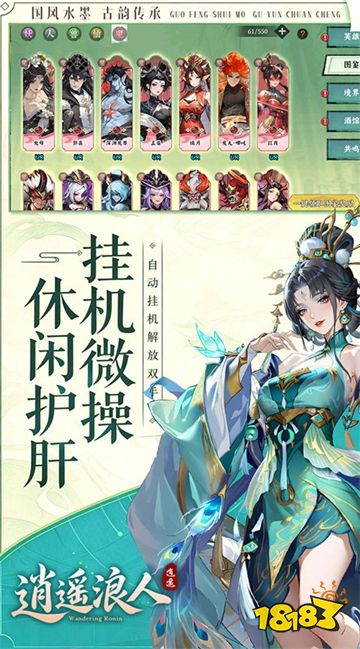 逍遥浪人微信小游戏下载