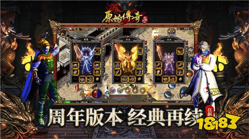原始传奇手机版官网