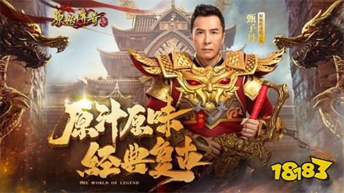 原始传奇九游版app下载