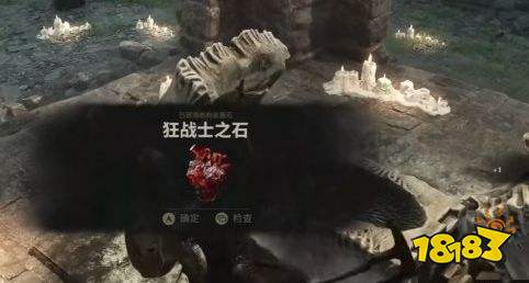 致命躯壳2狂战士之石获取攻略 致命躯壳2狂战士之石位置介绍