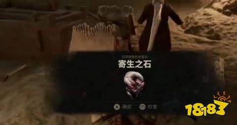 致命躯壳2寄生之石获取方法详解 致命躯壳2寄生之石获取流程攻略