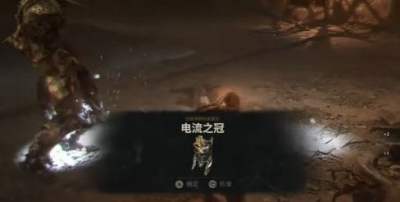 致命躯壳2电流之冠获取方